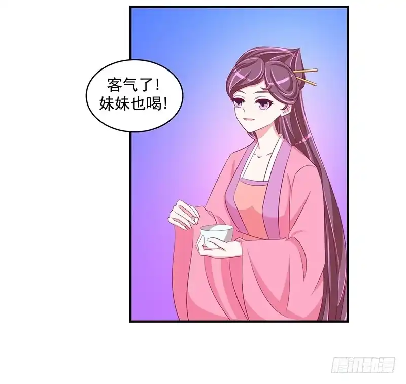 《蛇蝎不好惹：弃后也妖娆》第三十话 下 二喝莲子粥 第15页