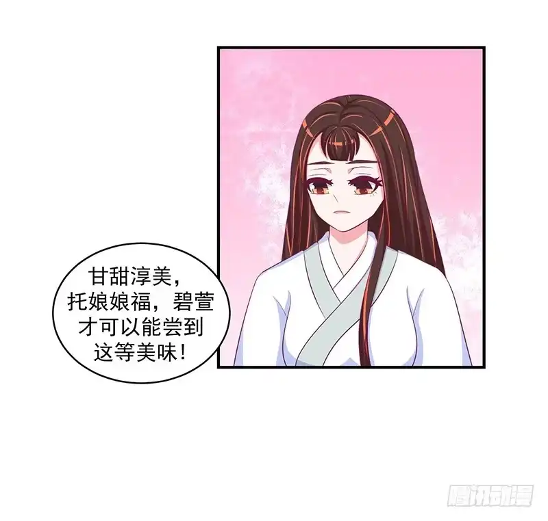 《蛇蝎不好惹：弃后也妖娆》第三十话 下 二喝莲子粥 第19页