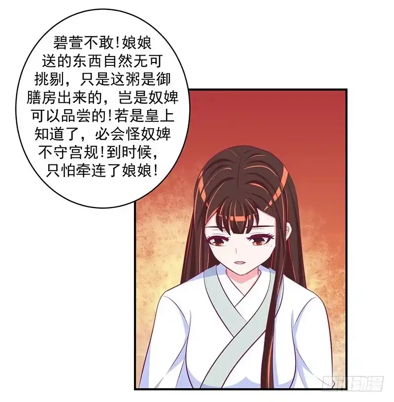 《蛇蝎不好惹：弃后也妖娆》第三十话 下 二喝莲子粥 第2页