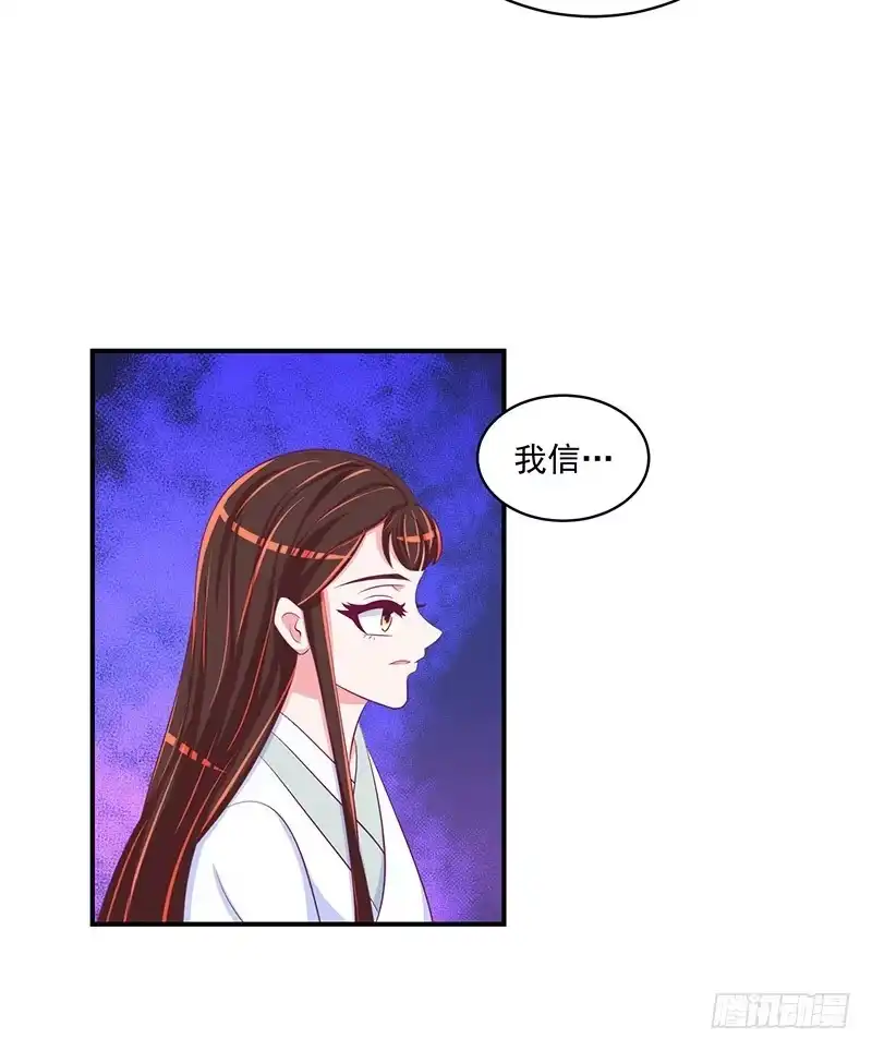 《蛇蝎不好惹：弃后也妖娆》第三十话 下 二喝莲子粥 第25页