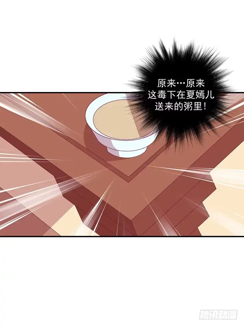 《蛇蝎不好惹：弃后也妖娆》第三十一话 上 永别了！ 第23页