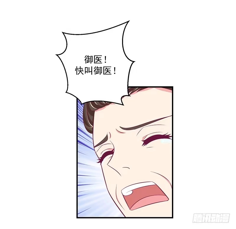 《蛇蝎不好惹：弃后也妖娆》第三十一话 上 永别了！ 第24页