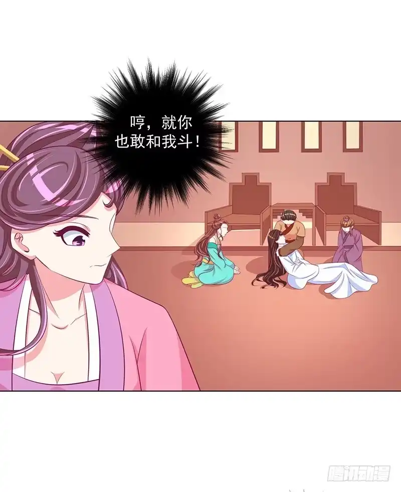 《蛇蝎不好惹：弃后也妖娆》第三十一话 上 永别了！ 第30页