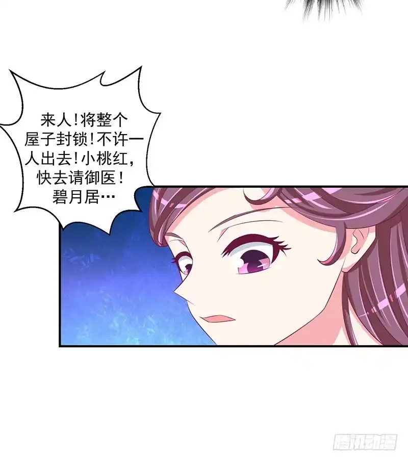 《蛇蝎不好惹：弃后也妖娆》第三十一话 上 永别了！ 第28页