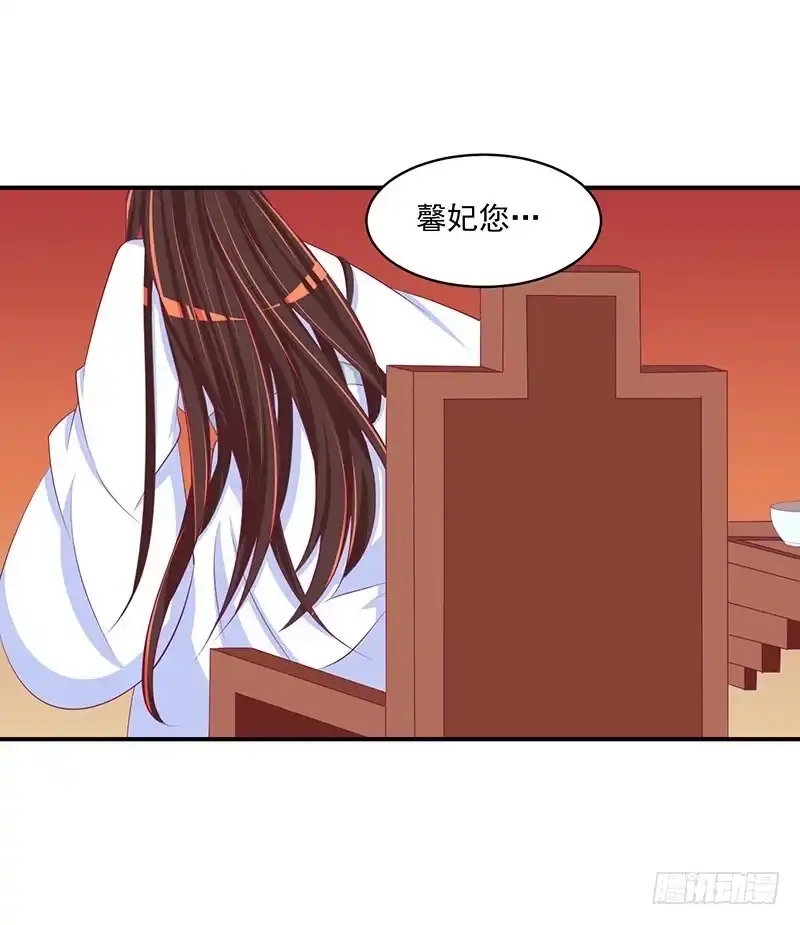 《蛇蝎不好惹：弃后也妖娆》第三十一话 上 永别了！ 第13页