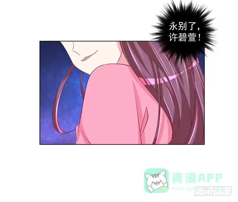 《蛇蝎不好惹：弃后也妖娆》第三十一话 上 永别了！ 第31页