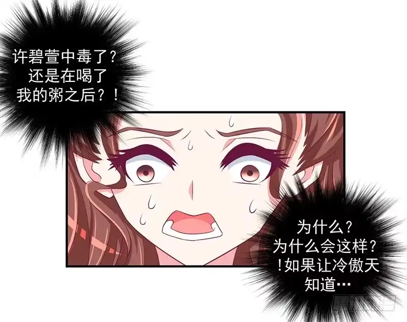 《蛇蝎不好惹：弃后也妖娆》第三十一话 上 永别了！ 第27页