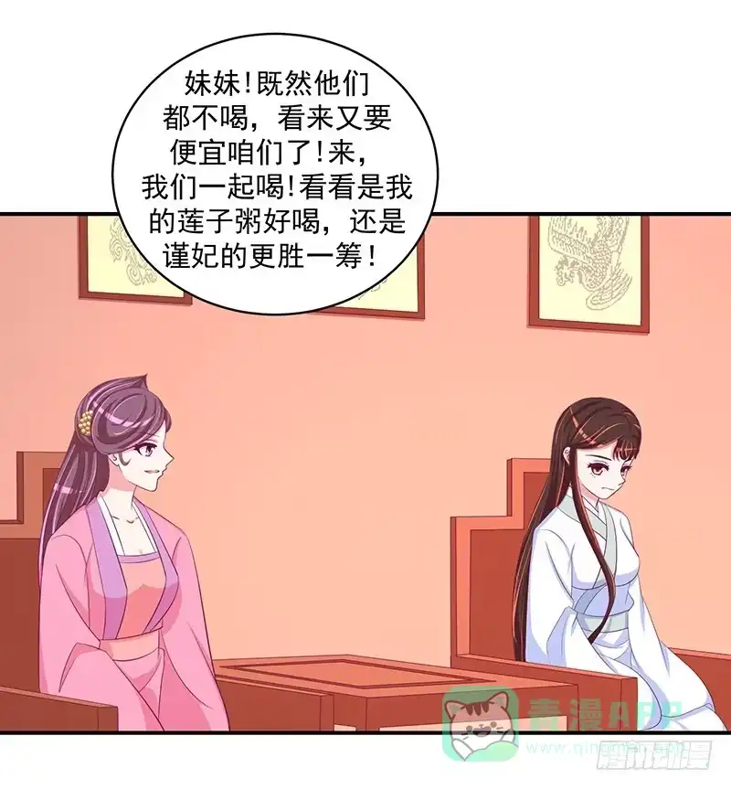 《蛇蝎不好惹：弃后也妖娆》第三十一话 上 永别了！ 第6页