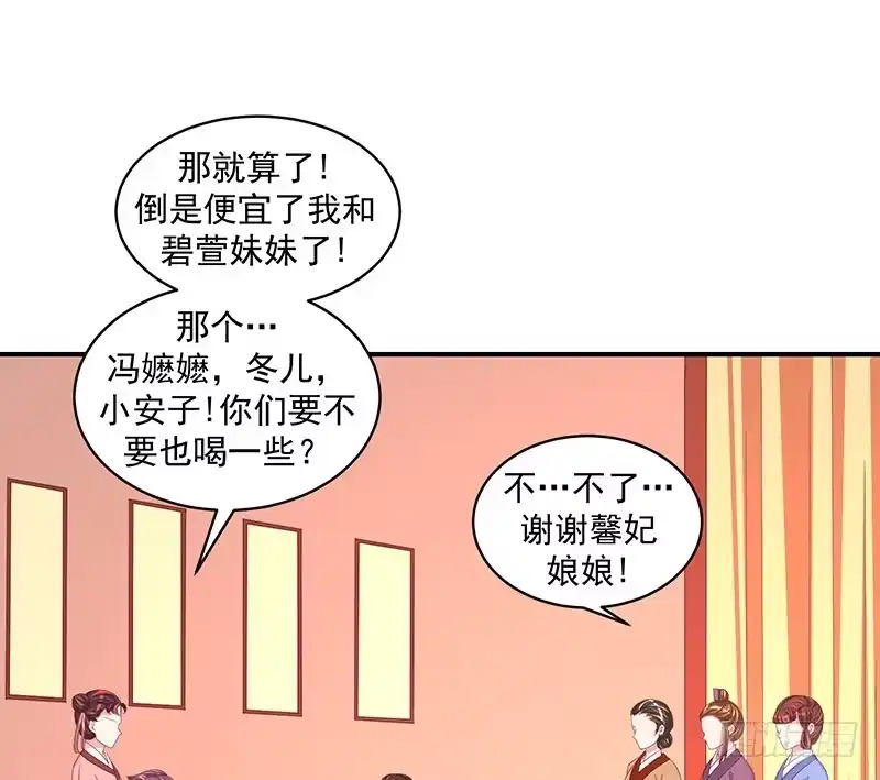 《蛇蝎不好惹：弃后也妖娆》第三十一话 上 永别了！ 第4页