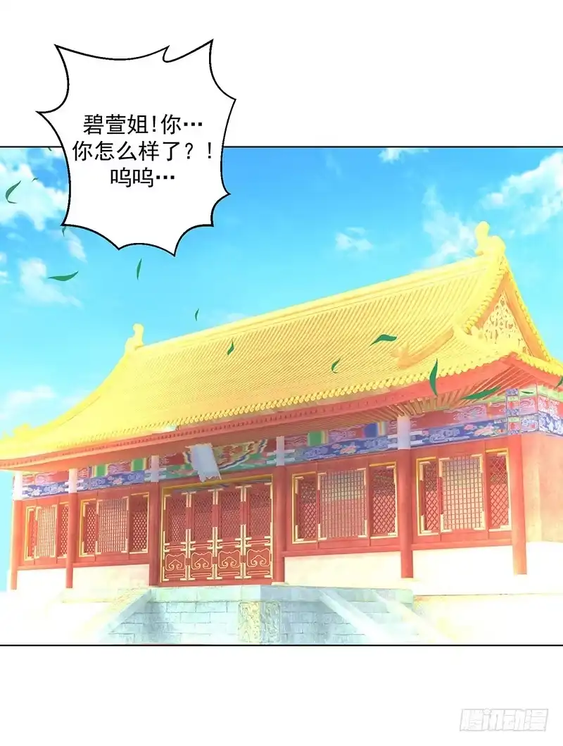 《蛇蝎不好惹：弃后也妖娆》第三十一话 上 永别了！ 第32页