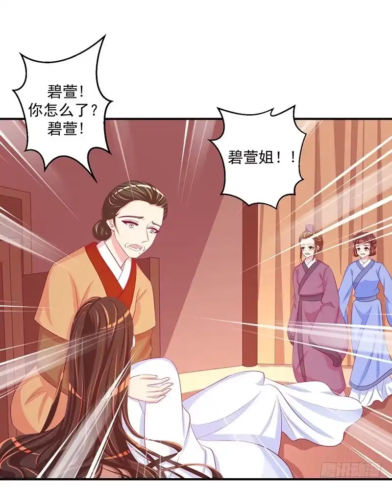 《蛇蝎不好惹：弃后也妖娆》第三十一话 上 永别了！ 第19页