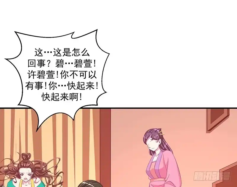 《蛇蝎不好惹：弃后也妖娆》第三十一话 上 永别了！ 第25页
