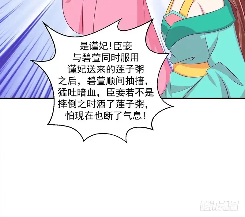 《蛇蝎不好惹：弃后也妖娆》第三十一话 下 全都去死！ 第34页
