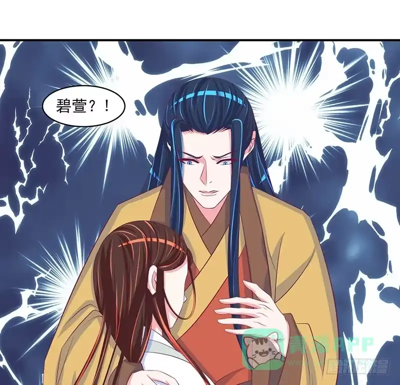 《蛇蝎不好惹：弃后也妖娆》第三十一话 下 全都去死！ 第11页