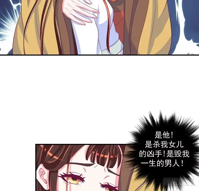 《蛇蝎不好惹：弃后也妖娆》第三十一话 下 全都去死！ 第12页