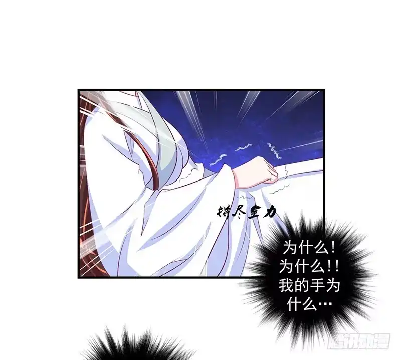 《蛇蝎不好惹：弃后也妖娆》第三十一话 下 全都去死！ 第15页