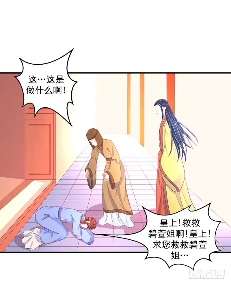《蛇蝎不好惹：弃后也妖娆》第三十一话 下 全都去死！ 第5页