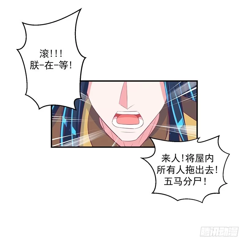 《蛇蝎不好惹：弃后也妖娆》第三十一话 下 全都去死！ 第29页