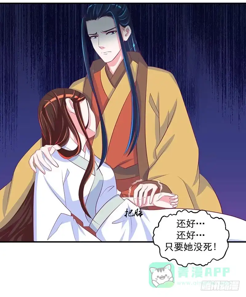 《蛇蝎不好惹：弃后也妖娆》第三十一话 下 全都去死！ 第21页