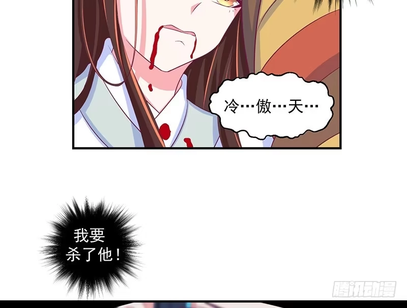 《蛇蝎不好惹：弃后也妖娆》第三十一话 下 全都去死！ 第13页