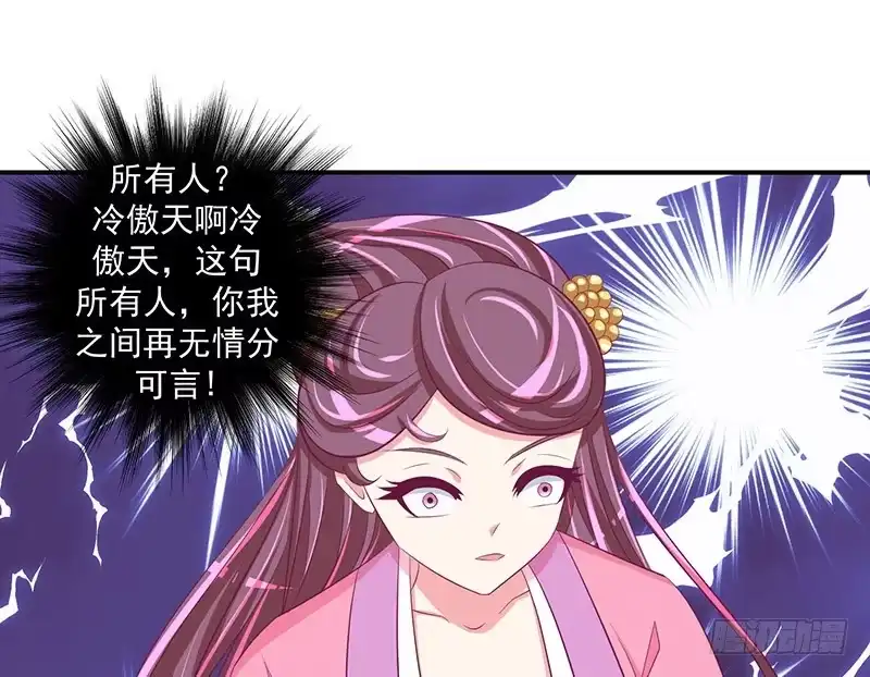 《蛇蝎不好惹：弃后也妖娆》第三十一话 下 全都去死！ 第30页