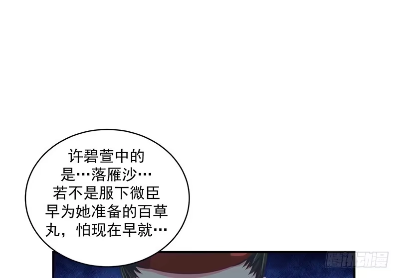 《蛇蝎不好惹：弃后也妖娆》第三十二话上 给我打入冷宫！ 第38页