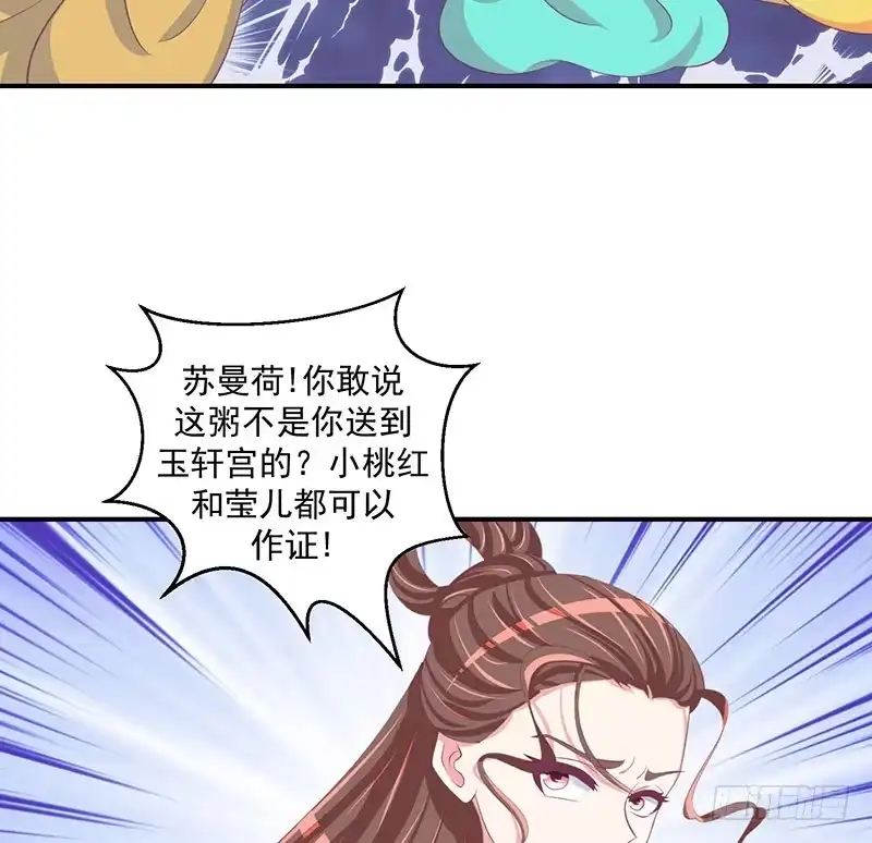 《蛇蝎不好惹：弃后也妖娆》第三十二话上 给我打入冷宫！ 第5页