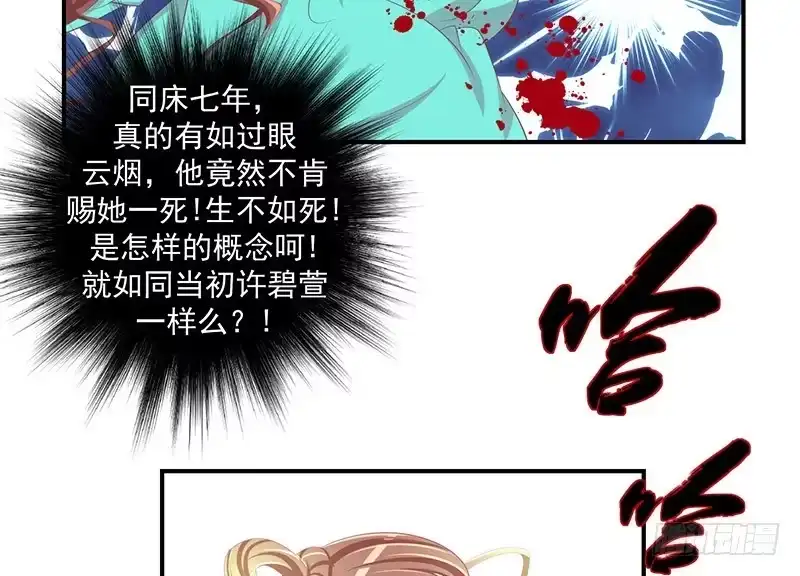 《蛇蝎不好惹：弃后也妖娆》第三十二话上 给我打入冷宫！ 第23页