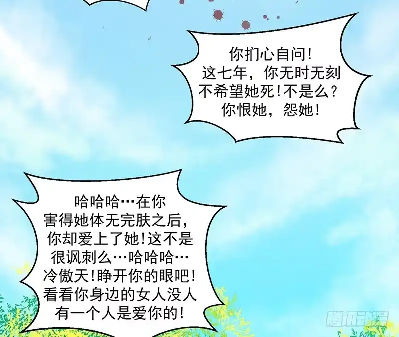 《蛇蝎不好惹：弃后也妖娆》第三十二话上 给我打入冷宫！ 第32页