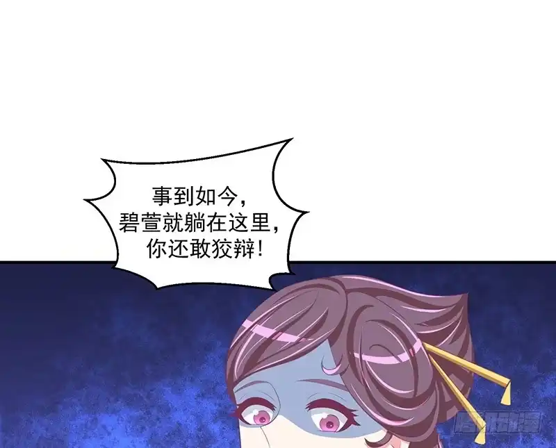 《蛇蝎不好惹：弃后也妖娆》第三十二话上 给我打入冷宫！ 第2页