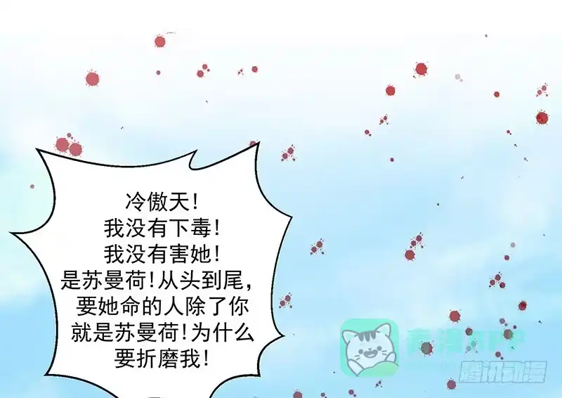 《蛇蝎不好惹：弃后也妖娆》第三十二话上 给我打入冷宫！ 第31页