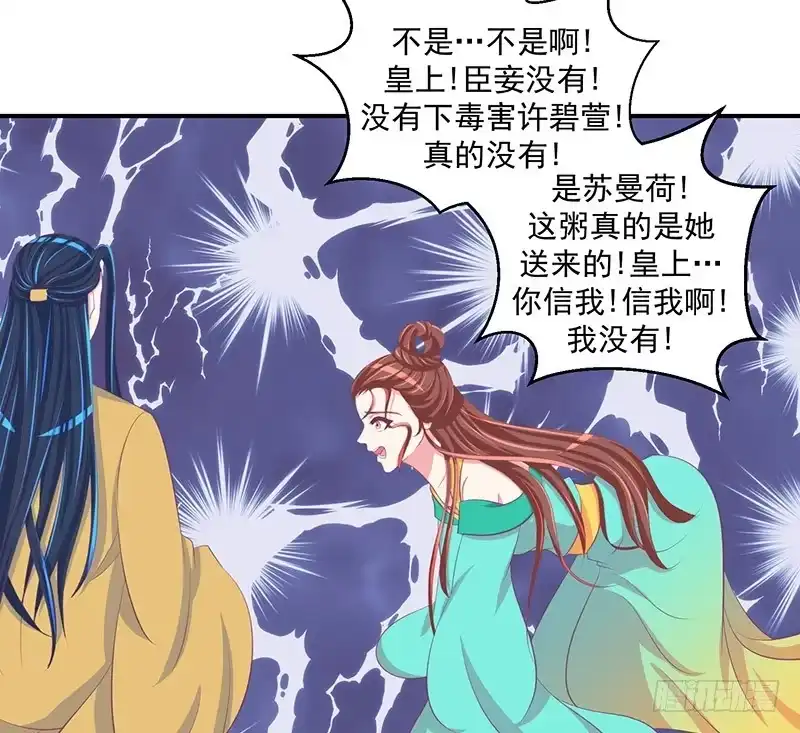 《蛇蝎不好惹：弃后也妖娆》第三十二话上 给我打入冷宫！ 第4页