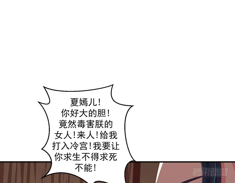 《蛇蝎不好惹：弃后也妖娆》第三十二话上 给我打入冷宫！ 第20页