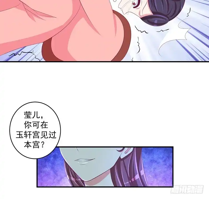 《蛇蝎不好惹：弃后也妖娆》第三十二话上 给我打入冷宫！ 第13页