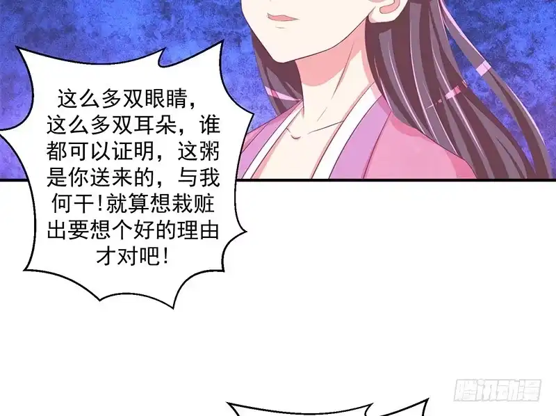 《蛇蝎不好惹：弃后也妖娆》第三十二话上 给我打入冷宫！ 第3页