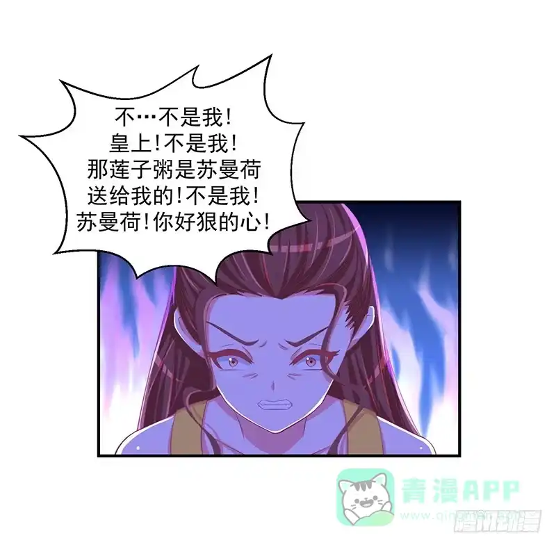 《蛇蝎不好惹：弃后也妖娆》第三十二话上 给我打入冷宫！ 第1页