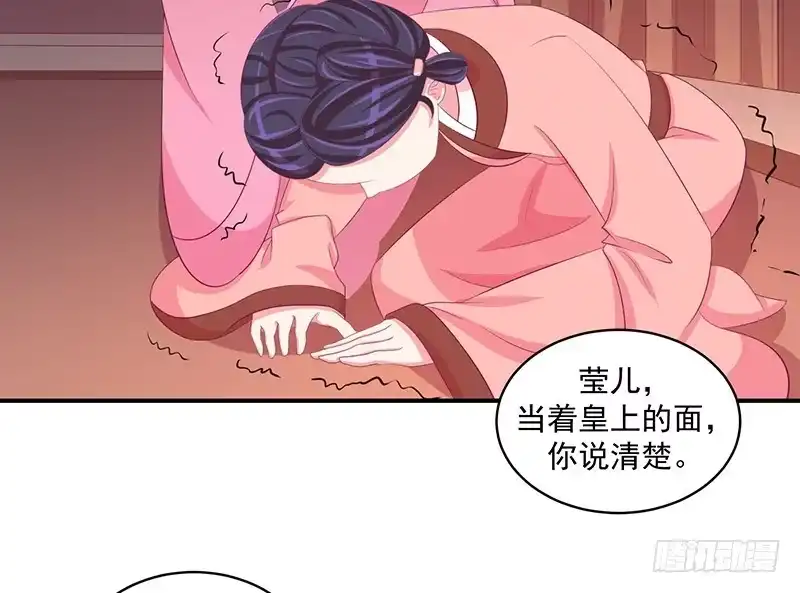《蛇蝎不好惹：弃后也妖娆》第三十二话上 给我打入冷宫！ 第10页