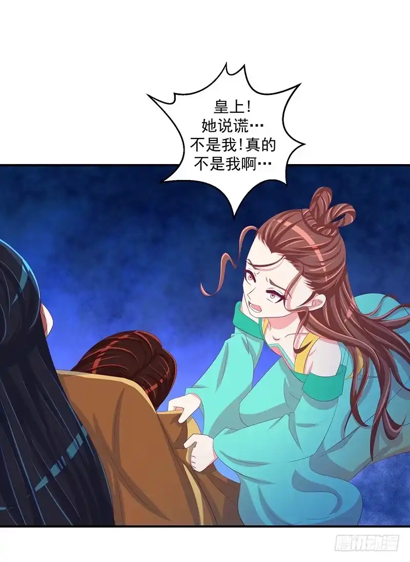 《蛇蝎不好惹：弃后也妖娆》第三十二话上 给我打入冷宫！ 第15页