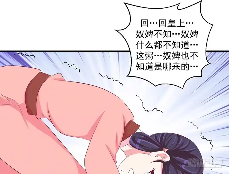 《蛇蝎不好惹：弃后也妖娆》第三十二话上 给我打入冷宫！ 第12页