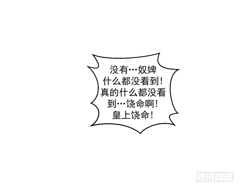 《蛇蝎不好惹：弃后也妖娆》第三十二话上 给我打入冷宫！ 第14页