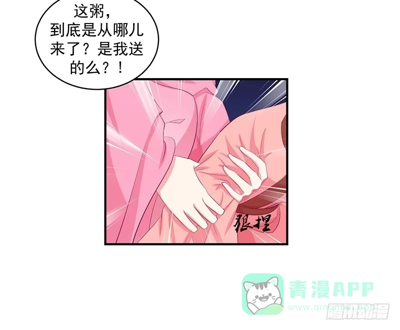 《蛇蝎不好惹：弃后也妖娆》第三十二话上 给我打入冷宫！ 第11页