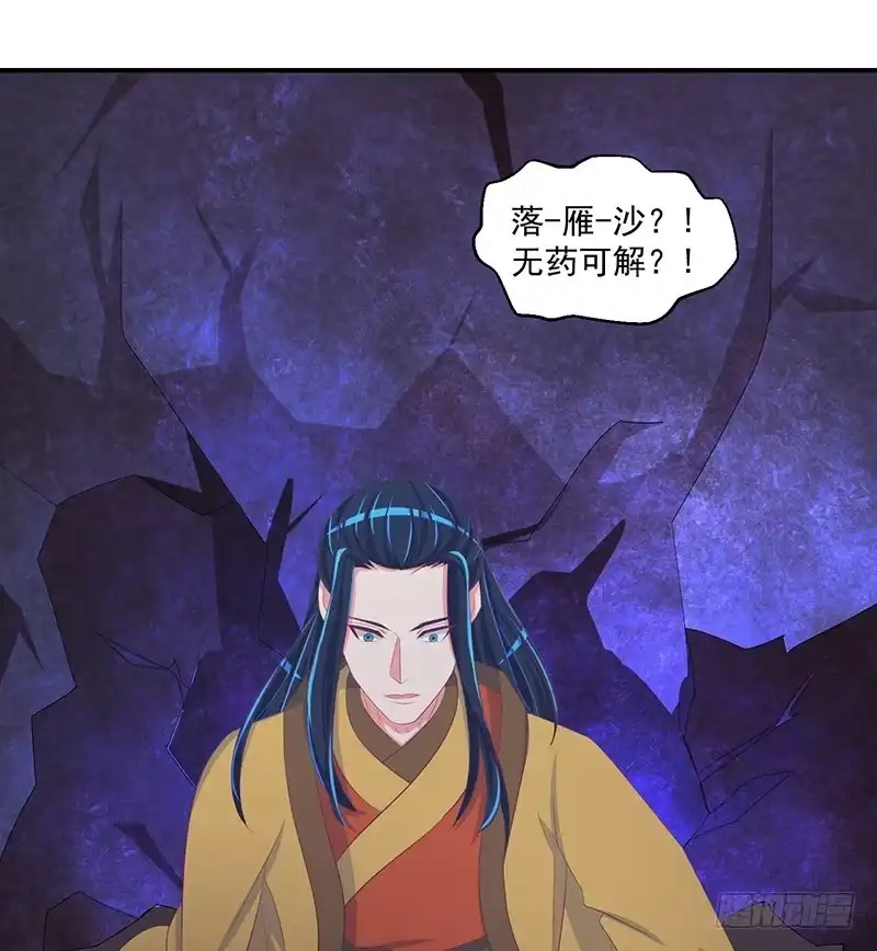 《蛇蝎不好惹：弃后也妖娆》第三十二话上 给我打入冷宫！ 第40页