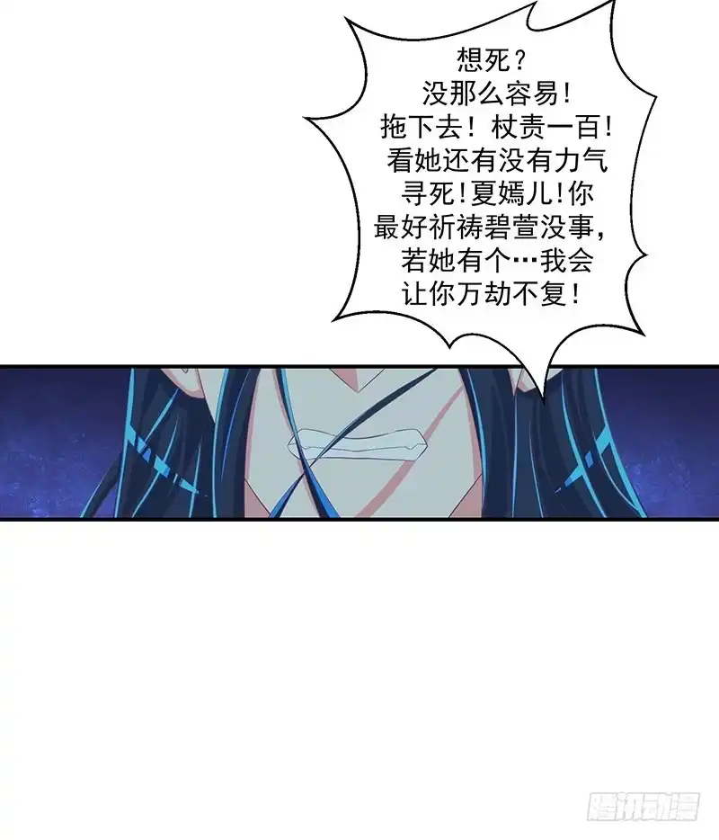 《蛇蝎不好惹：弃后也妖娆》第三十二话上 给我打入冷宫！ 第28页