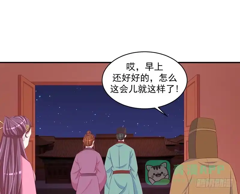 《蛇蝎不好惹：弃后也妖娆》第三十二话下 怒气攻心 第16页