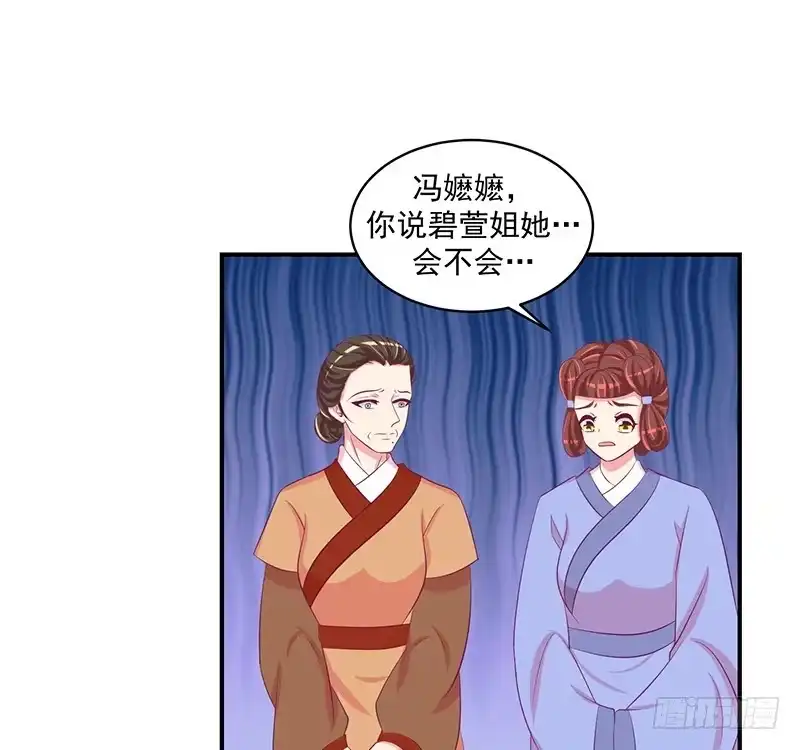《蛇蝎不好惹：弃后也妖娆》第三十二话下 怒气攻心 第22页