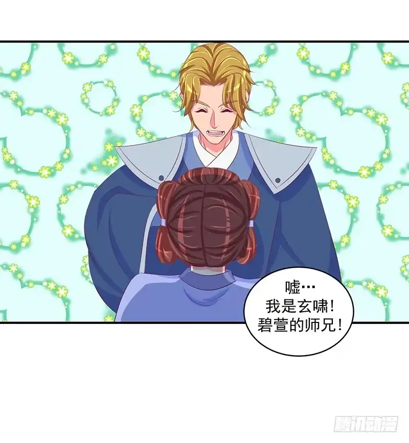 《蛇蝎不好惹：弃后也妖娆》第三十二话下 怒气攻心 第30页