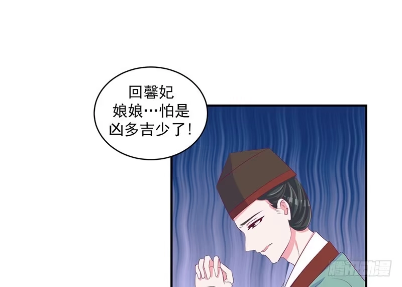 《蛇蝎不好惹：弃后也妖娆》第三十二话下 怒气攻心 第13页
