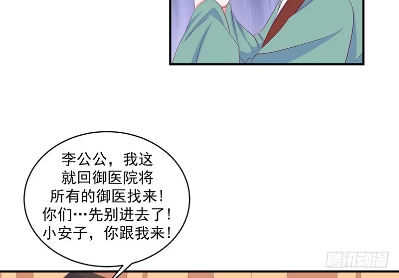 《蛇蝎不好惹：弃后也妖娆》第三十二话下 怒气攻心 第14页