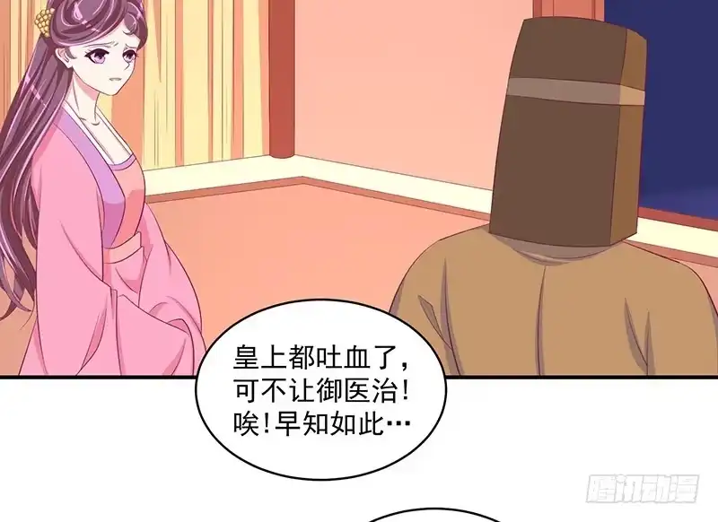 《蛇蝎不好惹：弃后也妖娆》第三十二话下 怒气攻心 第18页