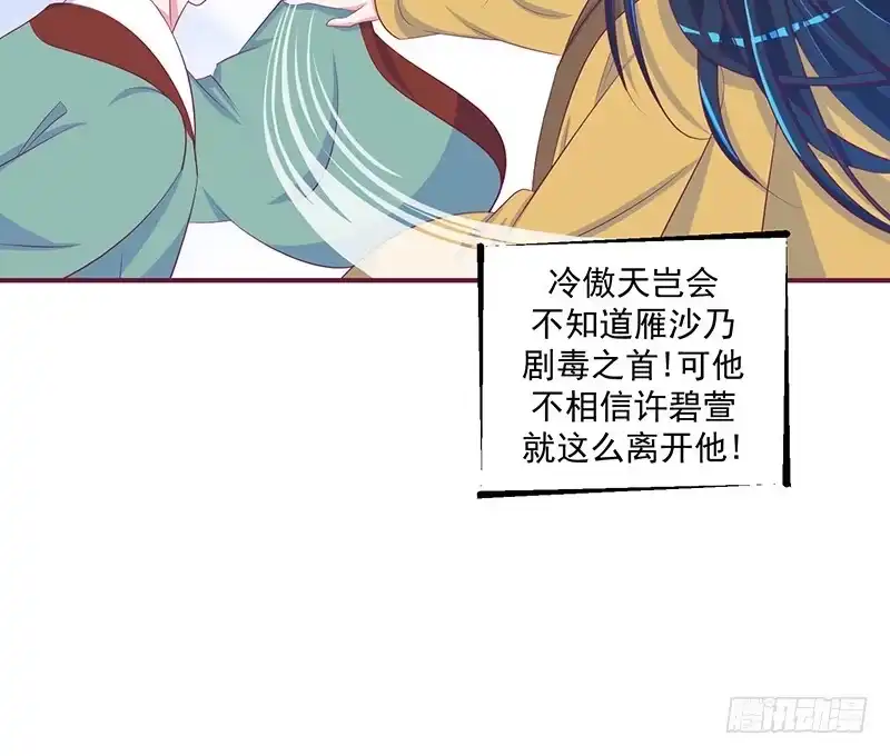《蛇蝎不好惹：弃后也妖娆》第三十二话下 怒气攻心 第8页
